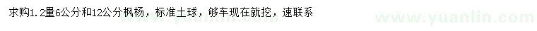 求購(gòu)1.2米量6、12公分楓楊