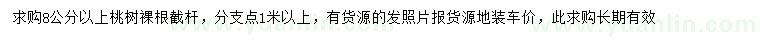 求購8公分以上桃樹