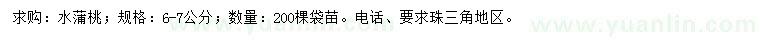 求購6-7公分水蒲桃