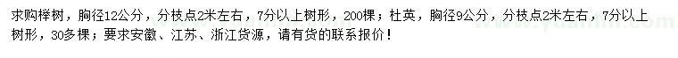 求購胸徑12公分櫸樹、9公分杜英