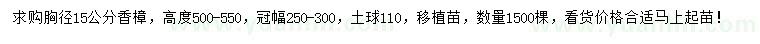 求購胸徑15公分香樟