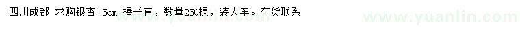 求購5公分銀杏