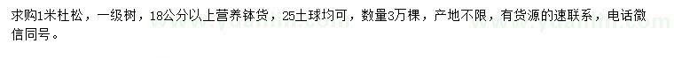 求購1米杜松