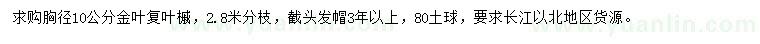 求購胸徑10公分金葉復(fù)葉槭