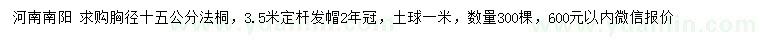 求購胸徑15公分法桐