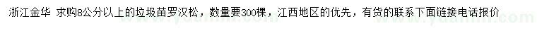 求購(gòu)8公分以上垃圾苗羅漢松