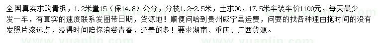 求購1.2米量15公分青楓