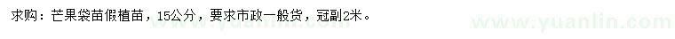 求購(gòu)15公分芒果