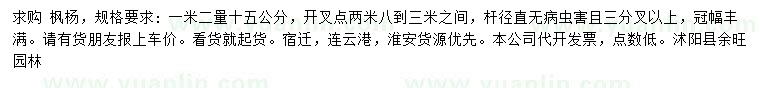求購1.2米量15公分楓楊
