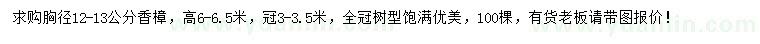 求購(gòu)胸徑12-13公分香樟