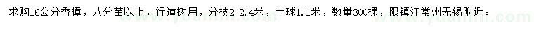 求購16公分香樟