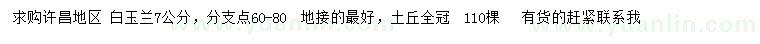 求購7公分白玉蘭