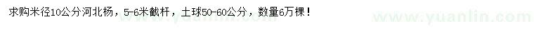 求購米徑10公分河北楊