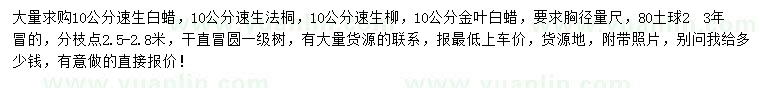 求購速生白蠟、速生法桐、速生柳等