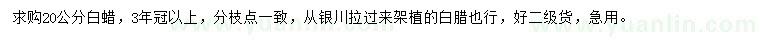 求購20公分白臘