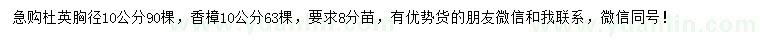 求購胸徑10公分杜英、香樟