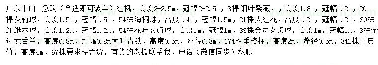 求購紅楓、細葉紫薇、灰莉球等