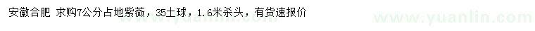 求購7公分占地紫薇