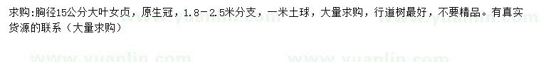 求購胸徑15公分大葉女貞