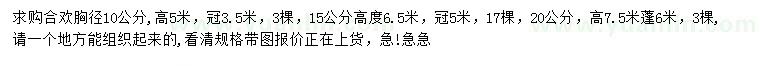 求購10、15、20公分合歡