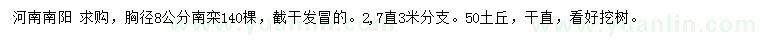 求購胸徑8公分南欒
