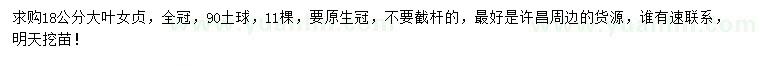 求購(gòu)18公分大葉女貞