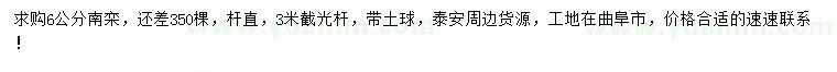 求購6公分南欒