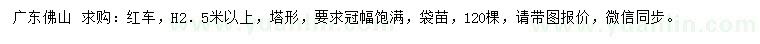 求購高2.5米以上紅車