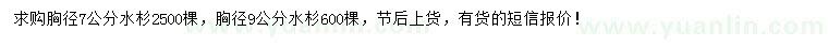 求購胸徑7、9公分水杉