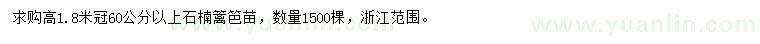 求購(gòu)高1.8米石楠