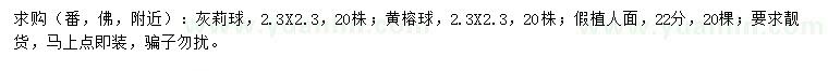 求購(gòu)灰莉球、黃榕球、假植人面