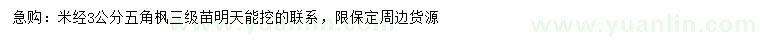 求購(gòu)米徑3公分五角楓