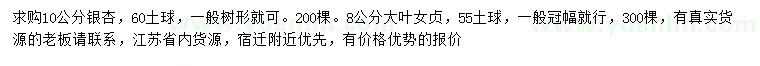 求購10公分銀杏、8公分大葉女貞
