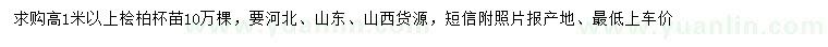 求購高1米以上檜柏