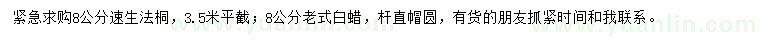 求購8公分速生法桐、老式白蠟