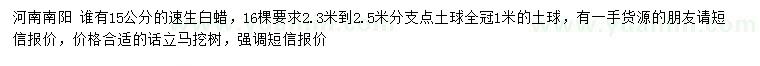 求購15公分速生白蠟