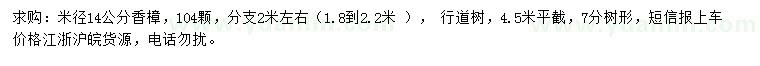 求購米徑14公分香樟