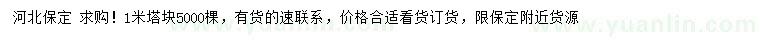 求購1米塔塊