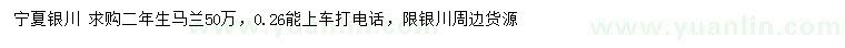 求購二年生馬蘭