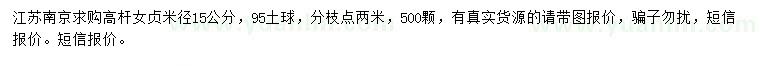 求購(gòu)米徑15公分高桿女貞