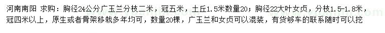 求購(gòu)胸徑24公分廣玉蘭、22公分大葉女貞