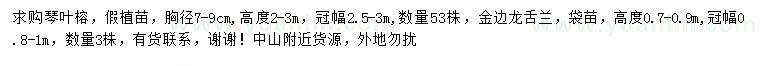 求購胸徑7-9公分琴葉榕、高70-90公分金邊龍舌蘭