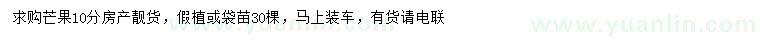 求購10公分芒果