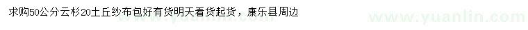 求購50公分云杉