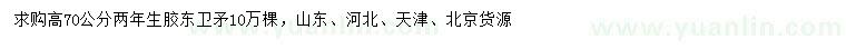 求購高70公分膠東衛(wèi)矛