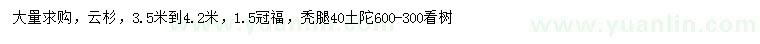 求購3.5-4.2米云杉