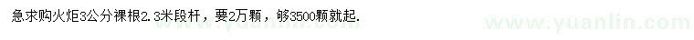 求購3公分火炬