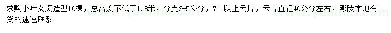 求購小葉女貞