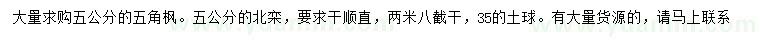 求購5公分五角楓、北欒