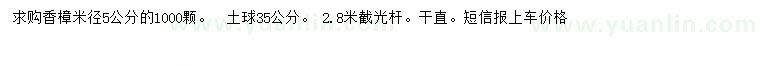 求購米徑5公分香樟